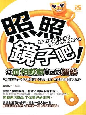 cover image of 照照鏡子吧！從面相瞭解自己的運勢